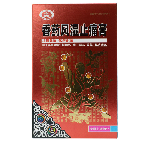 香药风湿止痛膏()包装主图 香药风湿止痛膏()包装主图