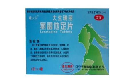 氯雷他定片(大生瑞丽)主图