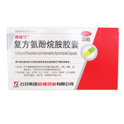 复方氨酚烷胺胶囊(捷瑞宁)包装主图