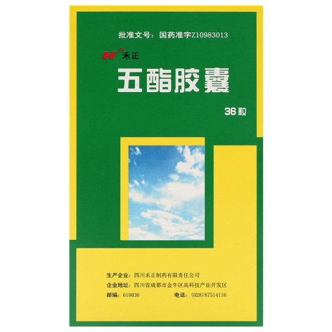 五酯胶囊(禾正)包装侧面图2 五酯胶囊(禾正)包装侧面图2