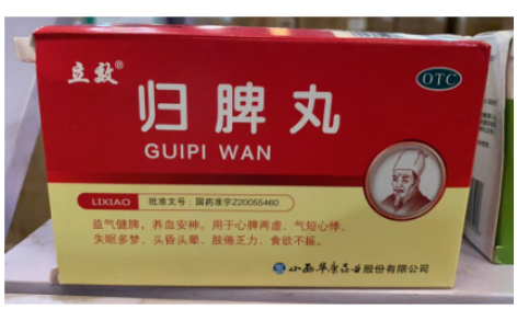 归脾丸(立效)主图