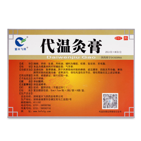 代温灸膏(富兴飞鸽)包装侧面图2 代温灸膏(富兴飞鸽)包装侧面图2