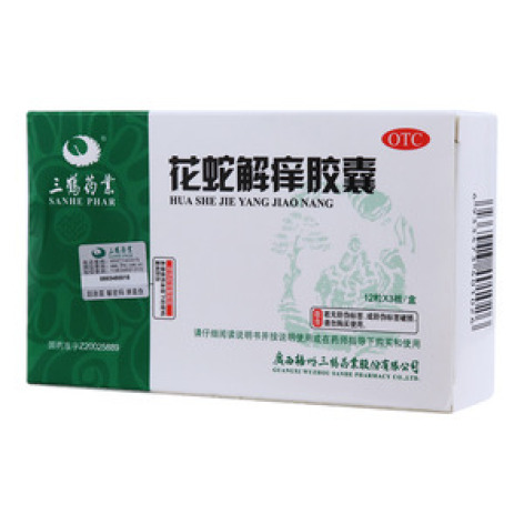 花蛇解痒胶囊(三鹤药业)包装主图 花蛇解痒胶囊(三鹤药业)包装主图