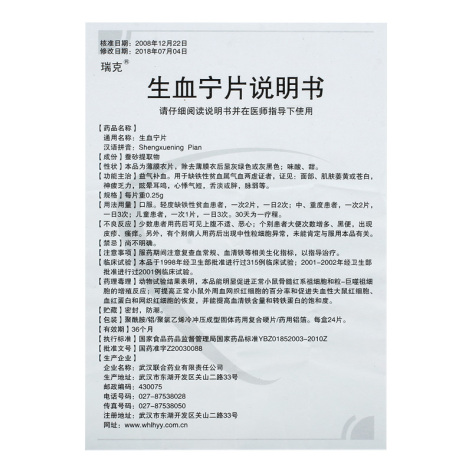 生血宁片(瑞克)包装侧面图4 生血宁片(瑞克)包装侧面图4