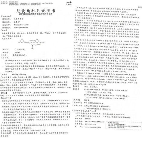 尼麦角林片(乐喜林)包装侧面图5 尼麦角林片(乐喜林)包装侧面图5