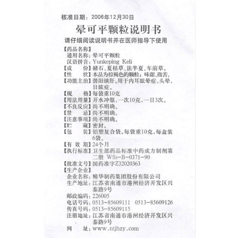 晕可平颗粒(宁星)包装侧面图4 晕可平颗粒(宁星)包装侧面图4