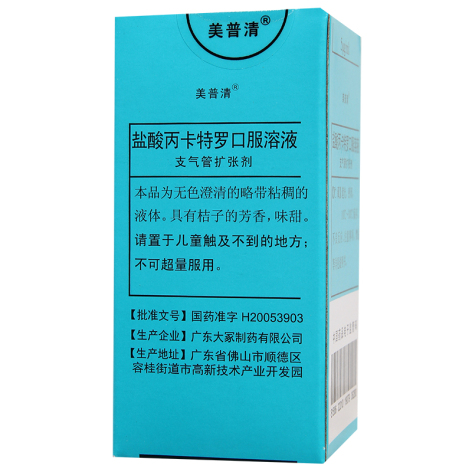 盐酸丙卡特罗口服溶液(美普清)包装侧面图4 盐酸丙卡特罗口服溶液(美普清)包装侧面图4