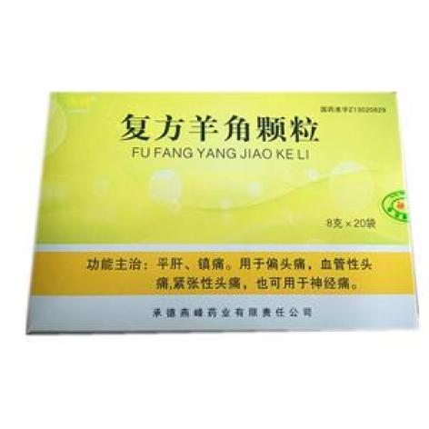 复方羊角颗粒(燕峰)包装主图 复方羊角颗粒(燕峰)包装主图