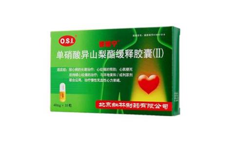 单硝酸异山梨酯缓释胶囊(Ⅱ)(德瑞宁)主图 单硝酸异山梨酯缓释胶囊(Ⅱ)(德瑞宁)主图
