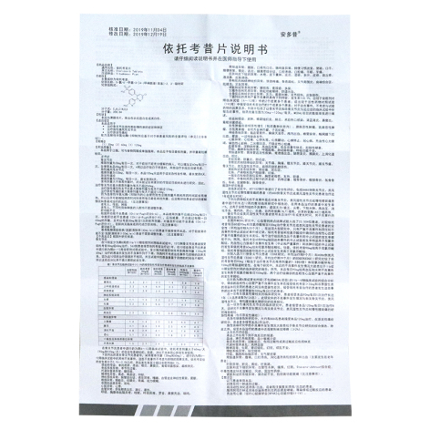 依托考昔片(安多昔)包装侧面图4