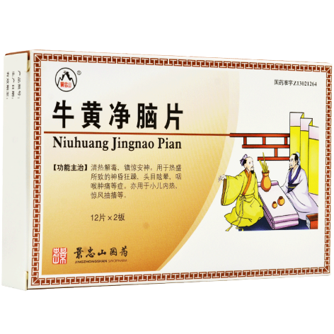 牛黄净脑片(景忠山)包装主图 牛黄净脑片(景忠山)包装主图