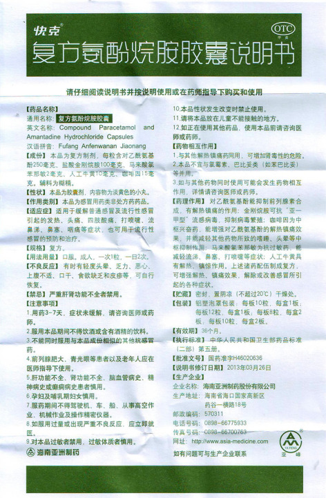 复方氨酚烷胺胶囊(快克)包装侧面图5