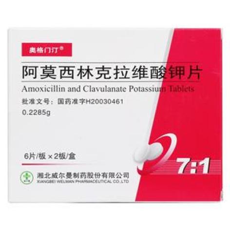 阿莫西林克拉维酸钾片(奥格门汀)包装主图 阿莫西林克拉维酸钾片(奥格门汀)包装主图