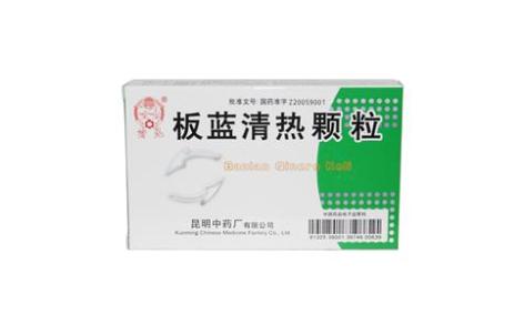 板蓝清热颗粒(雲昆)主图 板蓝清热颗粒(雲昆)主图