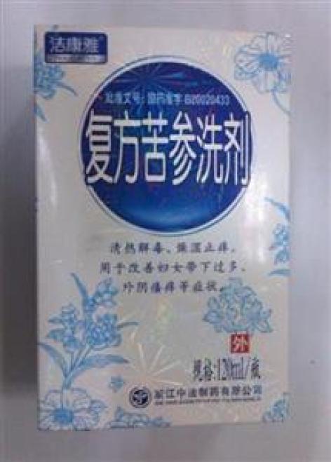 复方苦参洗剂(洁康雅)包装主图 复方苦参洗剂(洁康雅)包装主图