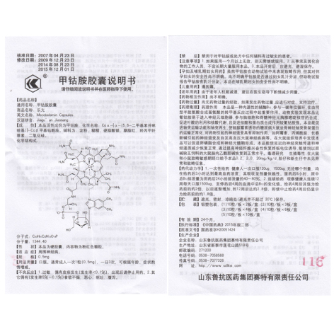甲钴胺胶囊(乐亢)包装侧面图5 甲钴胺胶囊(乐亢)包装侧面图5