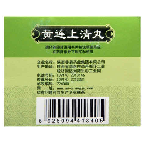 黄连上清丸(东秦牌)包装侧面图3