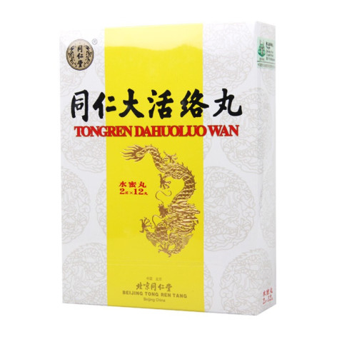 同仁大活络丸(同仁堂)包装侧面图3