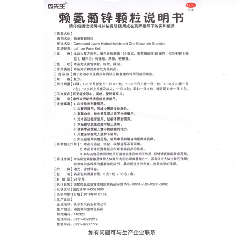 赖氨葡锌颗粒(药先生)包装侧面图5 赖氨葡锌颗粒(药先生)包装侧面图5