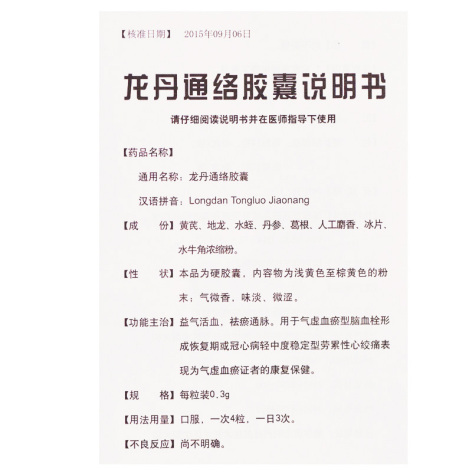龙丹通络胶囊(圣泰)包装侧面图4 龙丹通络胶囊(圣泰)包装侧面图4