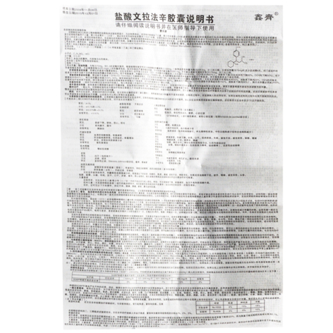 盐酸文拉法辛胶囊(鑫齊)包装侧面图3 盐酸文拉法辛胶囊(鑫齊)包装侧面图3