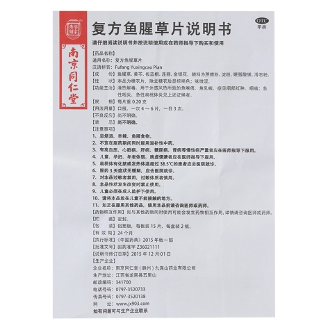 复方鱼腥草片(九连山)包装侧面图4 复方鱼腥草片(九连山)包装侧面图4