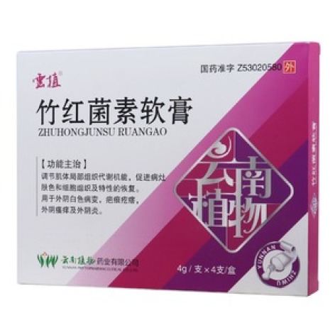 竹红菌素软膏(雲植)包装主图