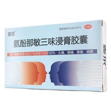 氨酚那敏三味浸膏胶囊(麦尔)包装主图