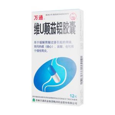 维U颠茄铝胶囊(万通)包装主图