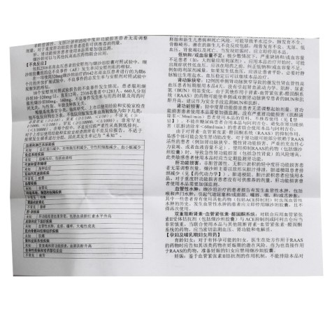 缬沙坦胶囊(替坦文)包装侧面图5 缬沙坦胶囊(替坦文)包装侧面图5