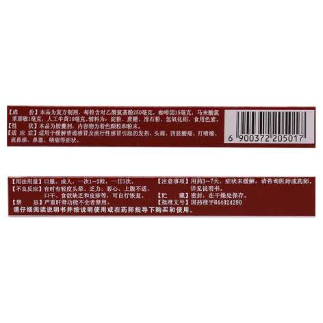 氨咖黄敏胶囊(禾穗速效)包装侧面图3