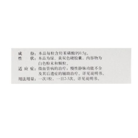 羟苯磺酸钙胶囊(导升明)包装侧面图3 羟苯磺酸钙胶囊(导升明)包装侧面图3