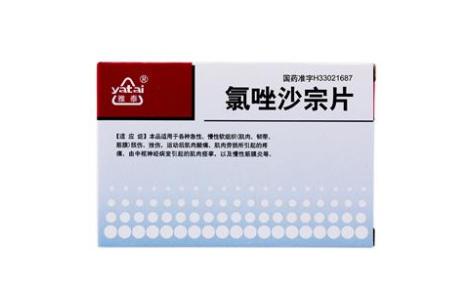 氯唑沙宗片(雅泰)主图 氯唑沙宗片(雅泰)主图
