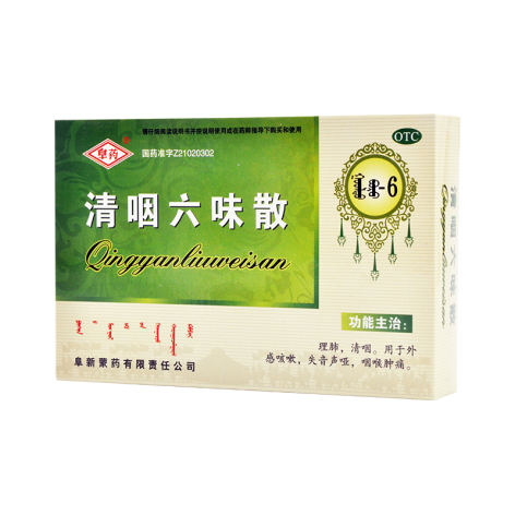 清咽六味散(阜药)包装侧面图2 清咽六味散(阜药)包装侧面图2