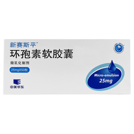 环孢素软胶囊(新赛斯平)包装主图 环孢素软胶囊(新赛斯平)包装主图