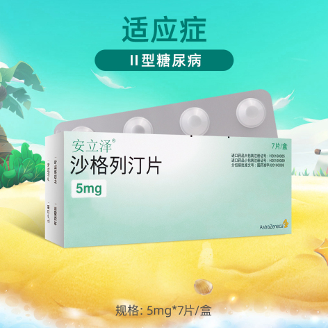 沙格列汀片(安立泽)包装主图
