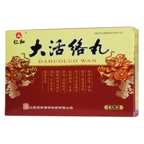 大活络丸(药都樟树)包装主图 大活络丸(药都樟树)包装主图