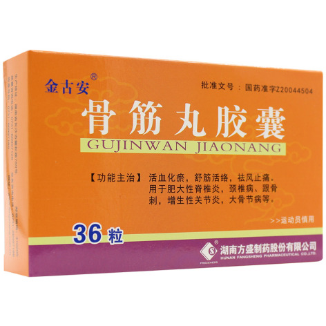骨筋丸胶囊(金古安)包装侧面图5 骨筋丸胶囊(金古安)包装侧面图5
