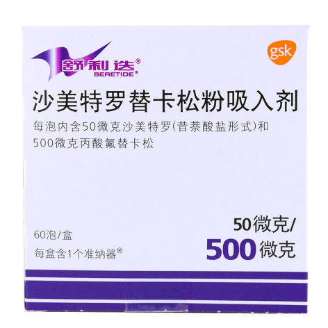 沙美特罗替卡松粉吸入剂(舒利迭)包装主图 沙美特罗替卡松粉吸入剂(舒利迭)包装主图