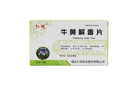 牛黄解毒片(仁悦)主图 牛黄解毒片(仁悦)主图