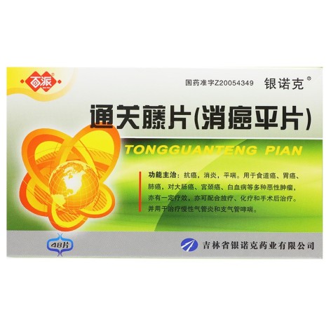 消癌平片(百派)包装主图 消癌平片(百派)包装主图
