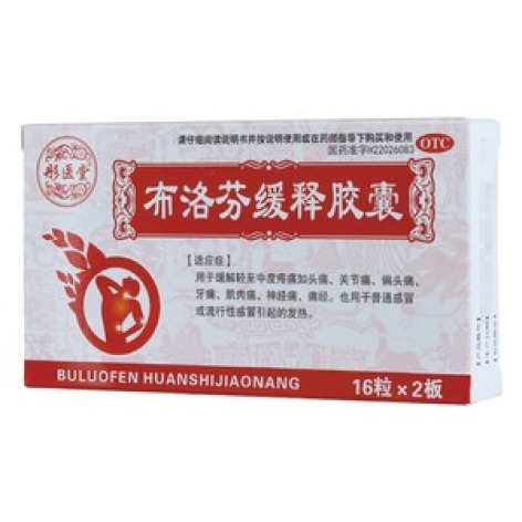 布洛芬缓释胶囊(彤医堂)包装主图 布洛芬缓释胶囊(彤医堂)包装主图