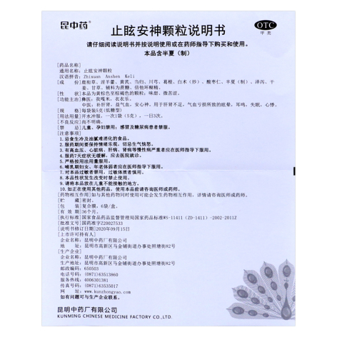 止眩安神颗粒(雲昆)包装侧面图5 止眩安神颗粒(雲昆)包装侧面图5