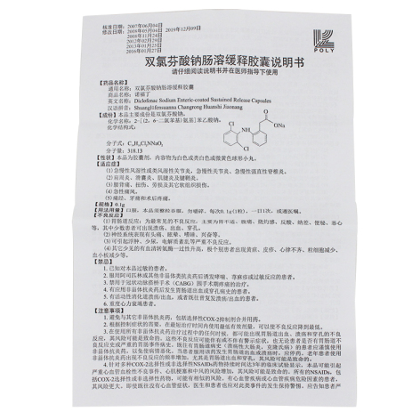 双氯芬酸钠肠溶缓释胶囊(诺福丁)包装侧面图5 双氯芬酸钠肠溶缓释胶囊(诺福丁)包装侧面图5