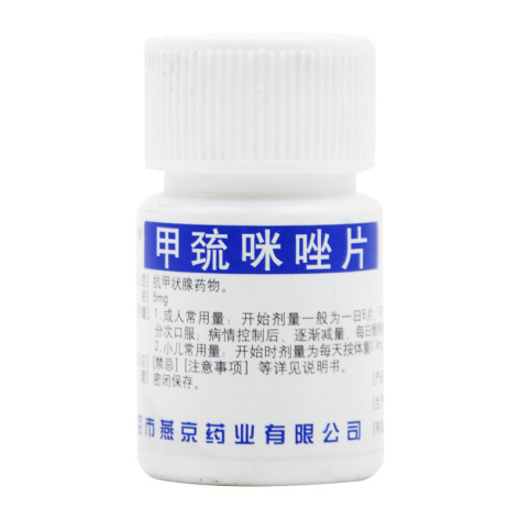 甲巯咪唑片(燕京)包装主图 甲巯咪唑片(燕京)包装主图