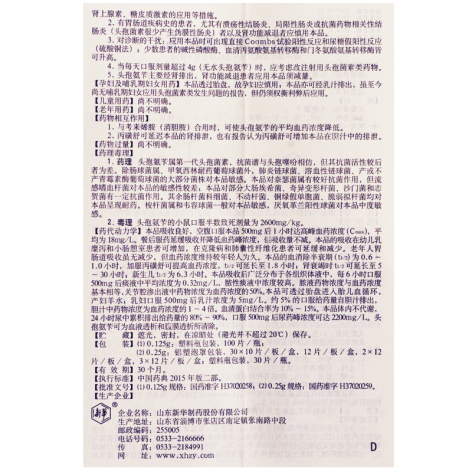 头孢氨苄片(新华)包装侧面图4 头孢氨苄片(新华)包装侧面图4