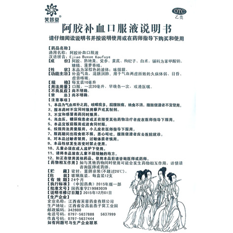 阿胶补血口服液(芙蓉堂)包装侧面图4 阿胶补血口服液(芙蓉堂)包装侧面图4