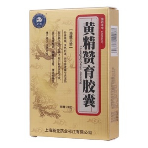 黄精赞育胶囊(护君)包装主图 黄精赞育胶囊(护君)包装主图