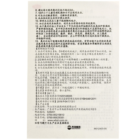 奥利司他胶囊(靓力)包装侧面图3 奥利司他胶囊(靓力)包装侧面图3