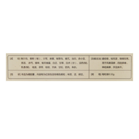 追风透骨胶囊(回春堂)包装侧面图4 追风透骨胶囊(回春堂)包装侧面图4